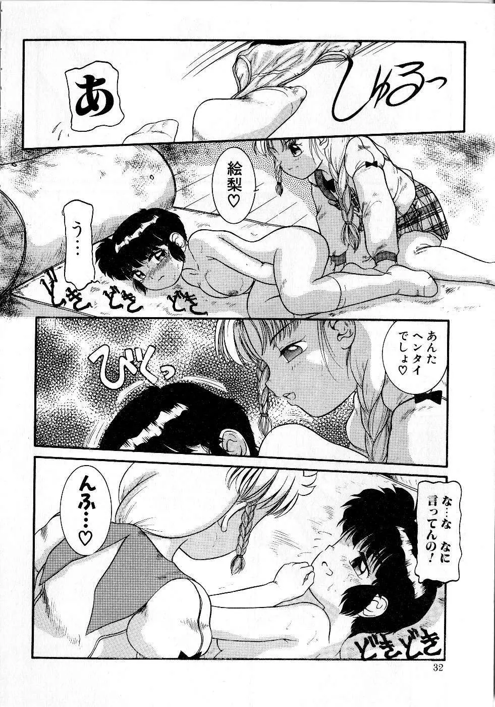 放課後はトライアングル Page.32