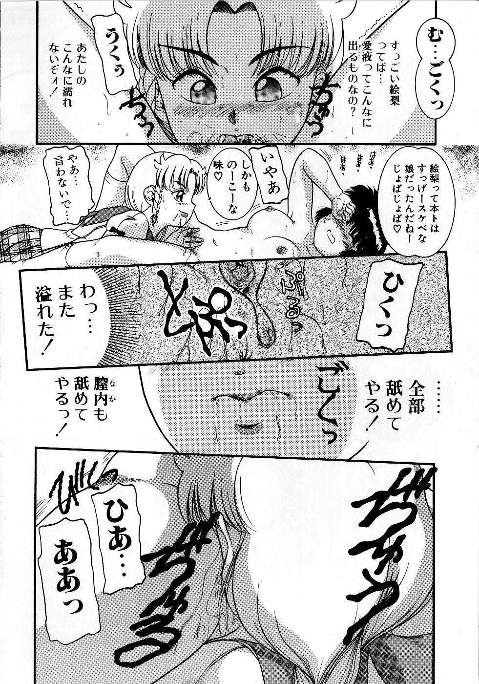 放課後はトライアングル Page.36