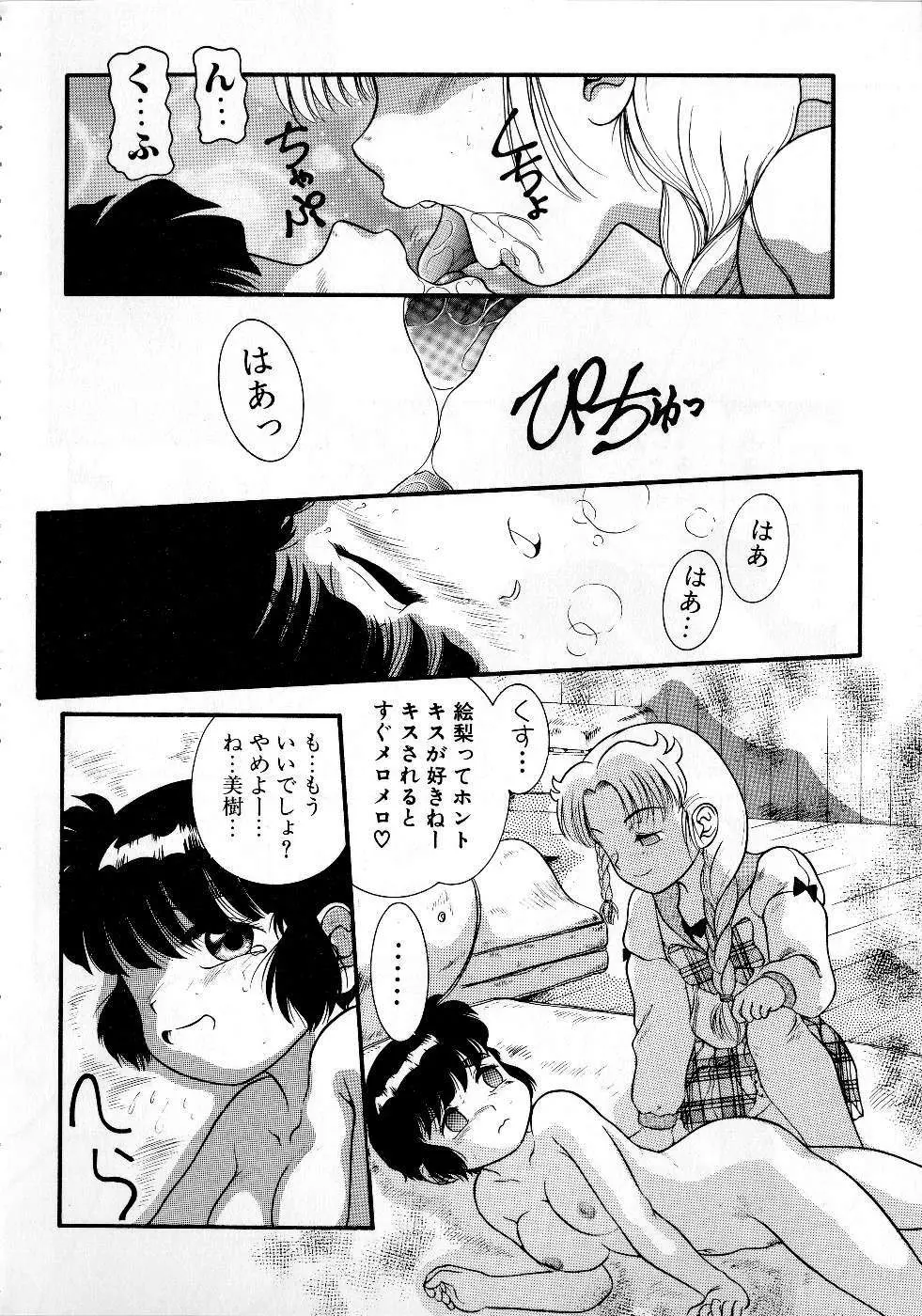 放課後はトライアングル Page.42