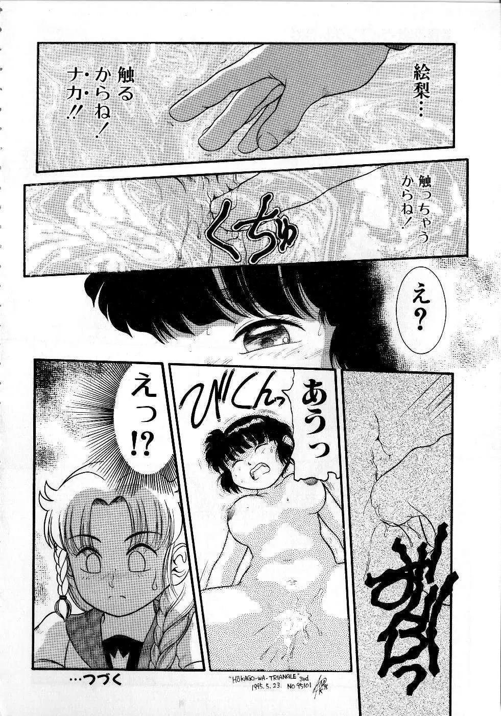 放課後はトライアングル Page.54