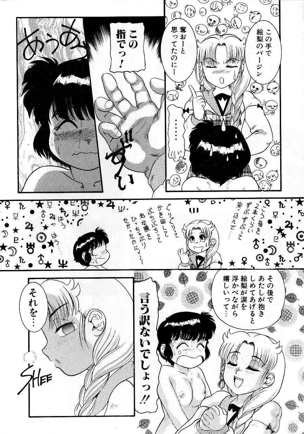 放課後はトライアングル Page.61