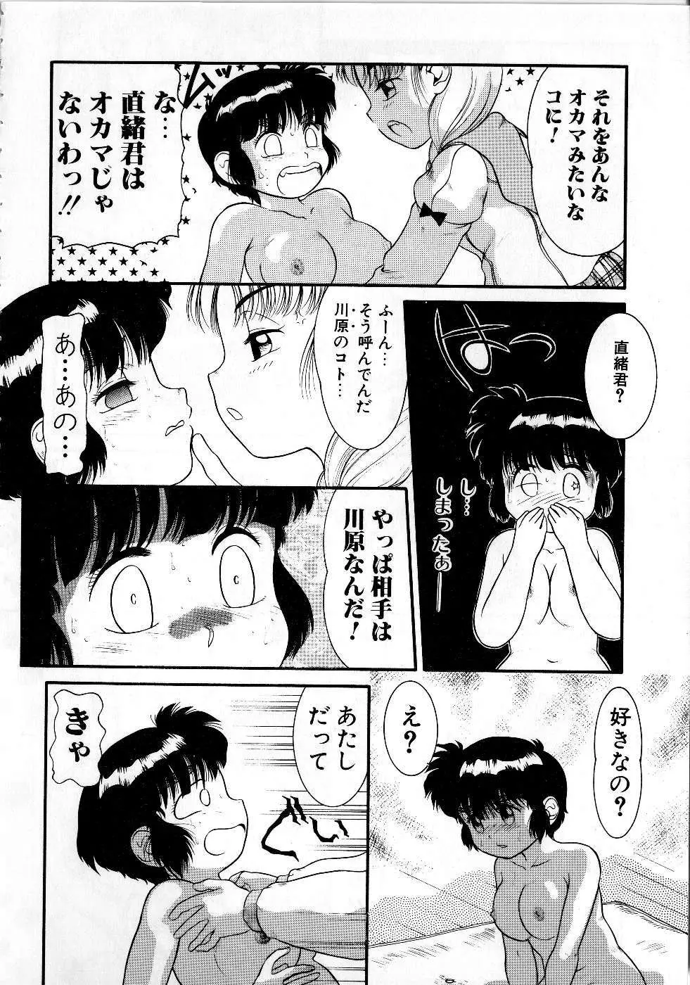 放課後はトライアングル Page.62