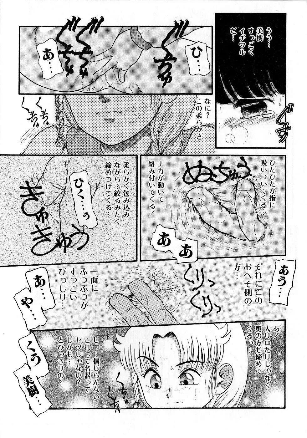 放課後はトライアングル Page.65