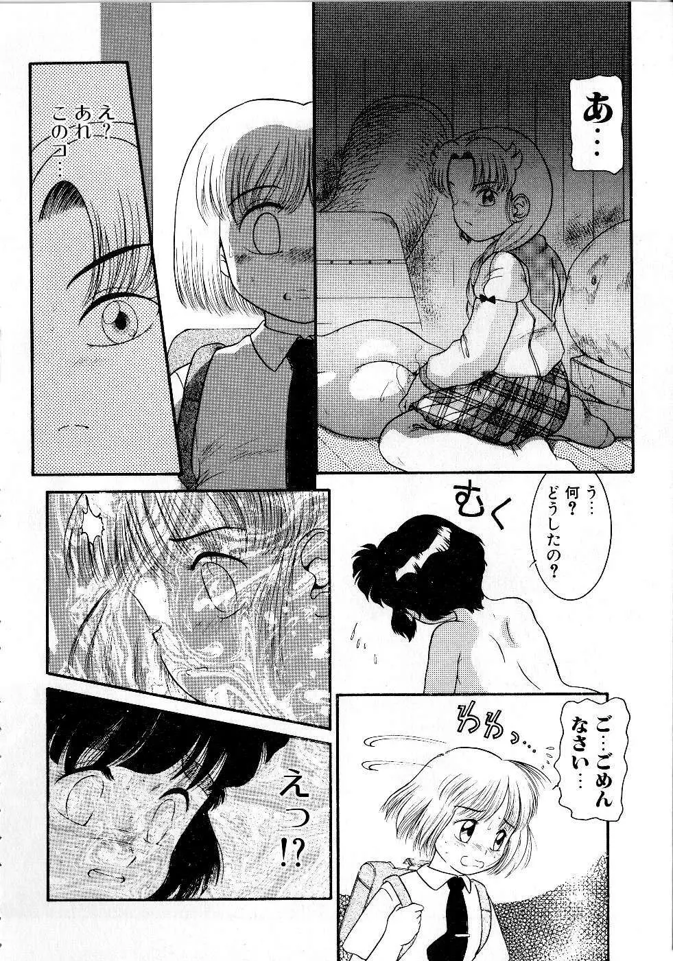 放課後はトライアングル Page.72