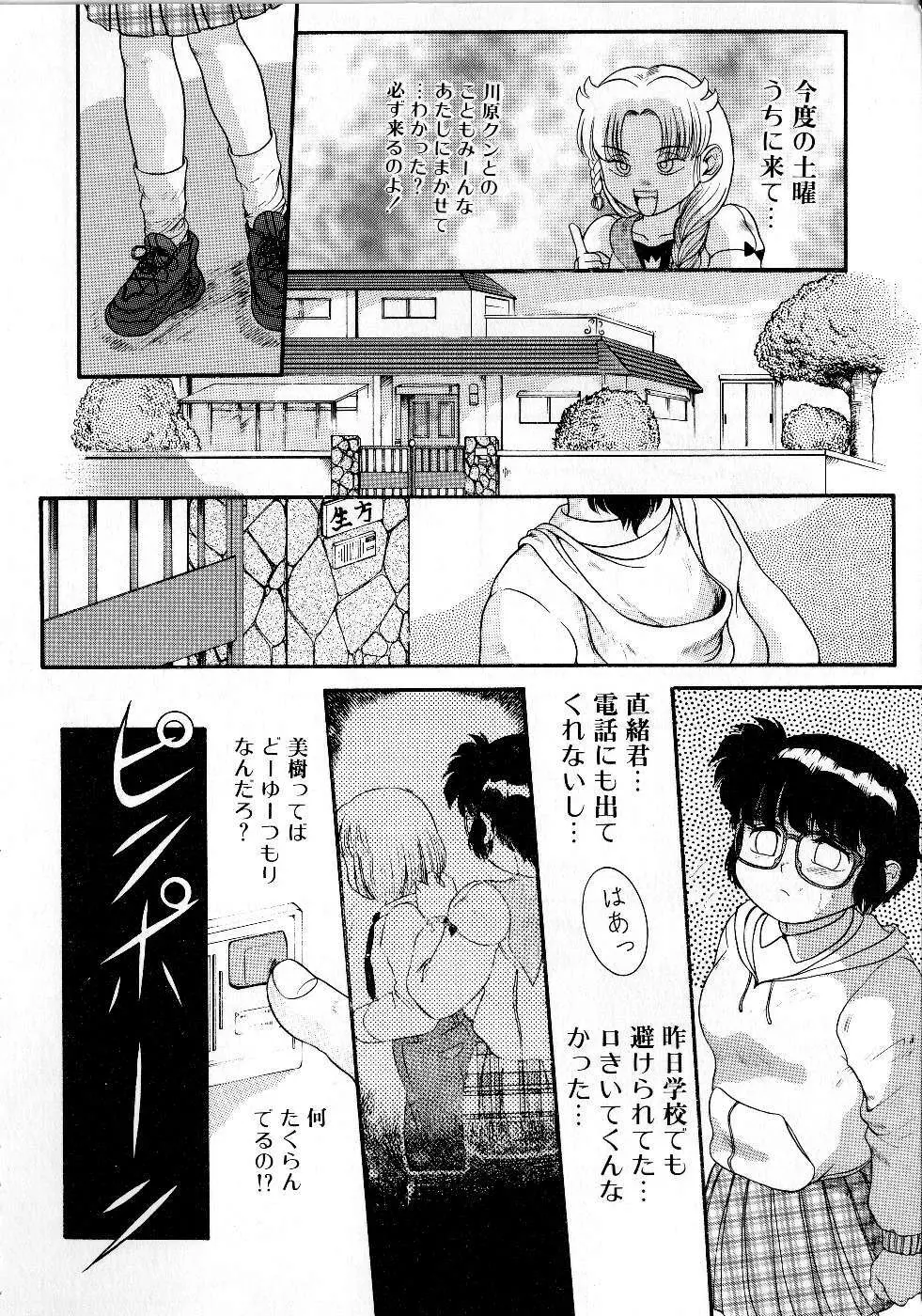 放課後はトライアングル Page.76