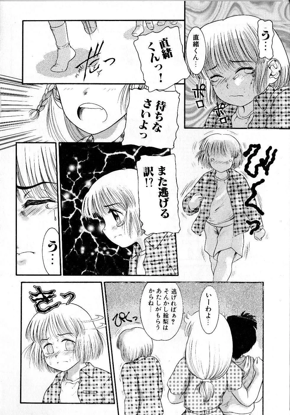 放課後はトライアングル Page.80