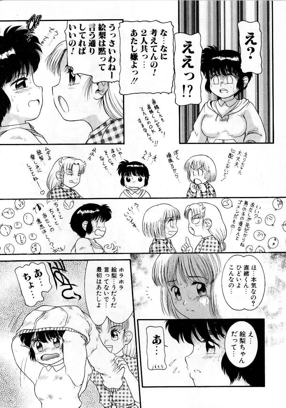 放課後はトライアングル Page.83