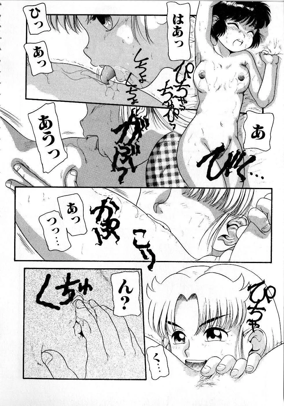 放課後はトライアングル Page.92