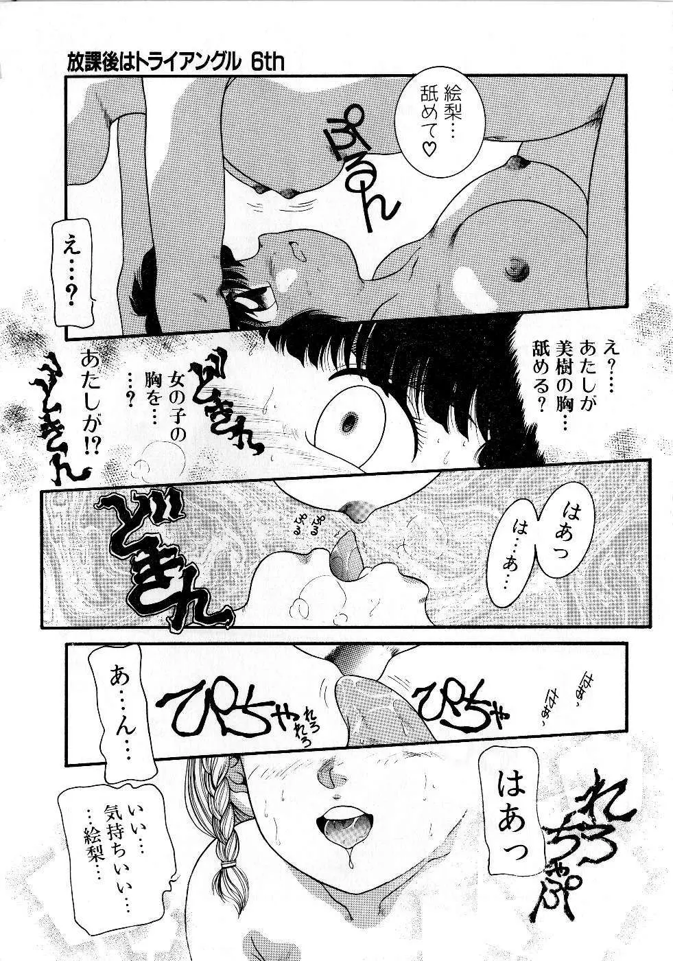 放課後はトライアングル Page.97