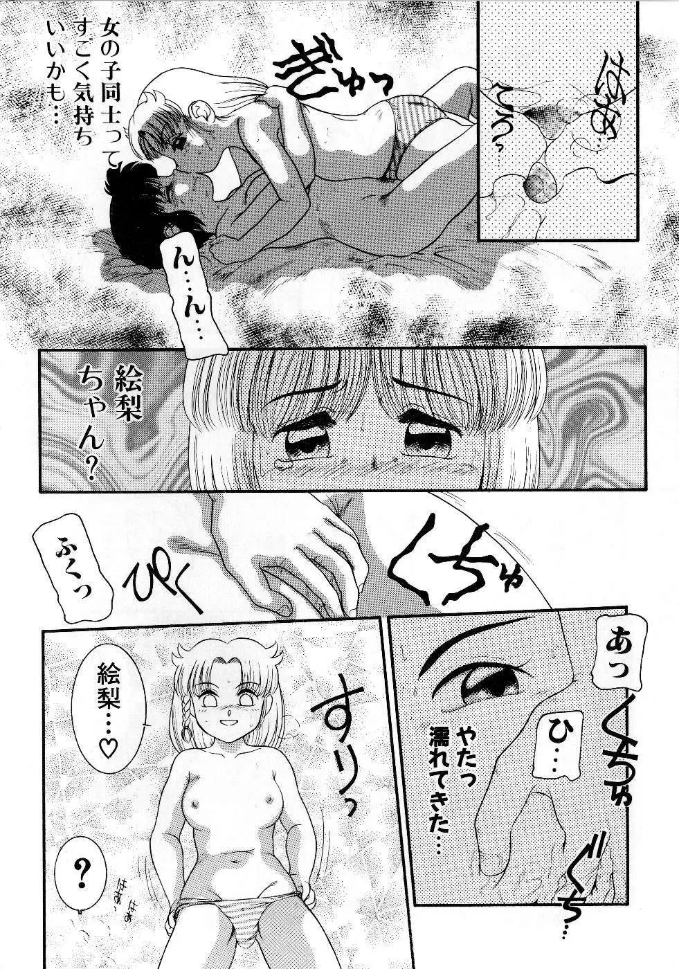 放課後はトライアングル Page.99