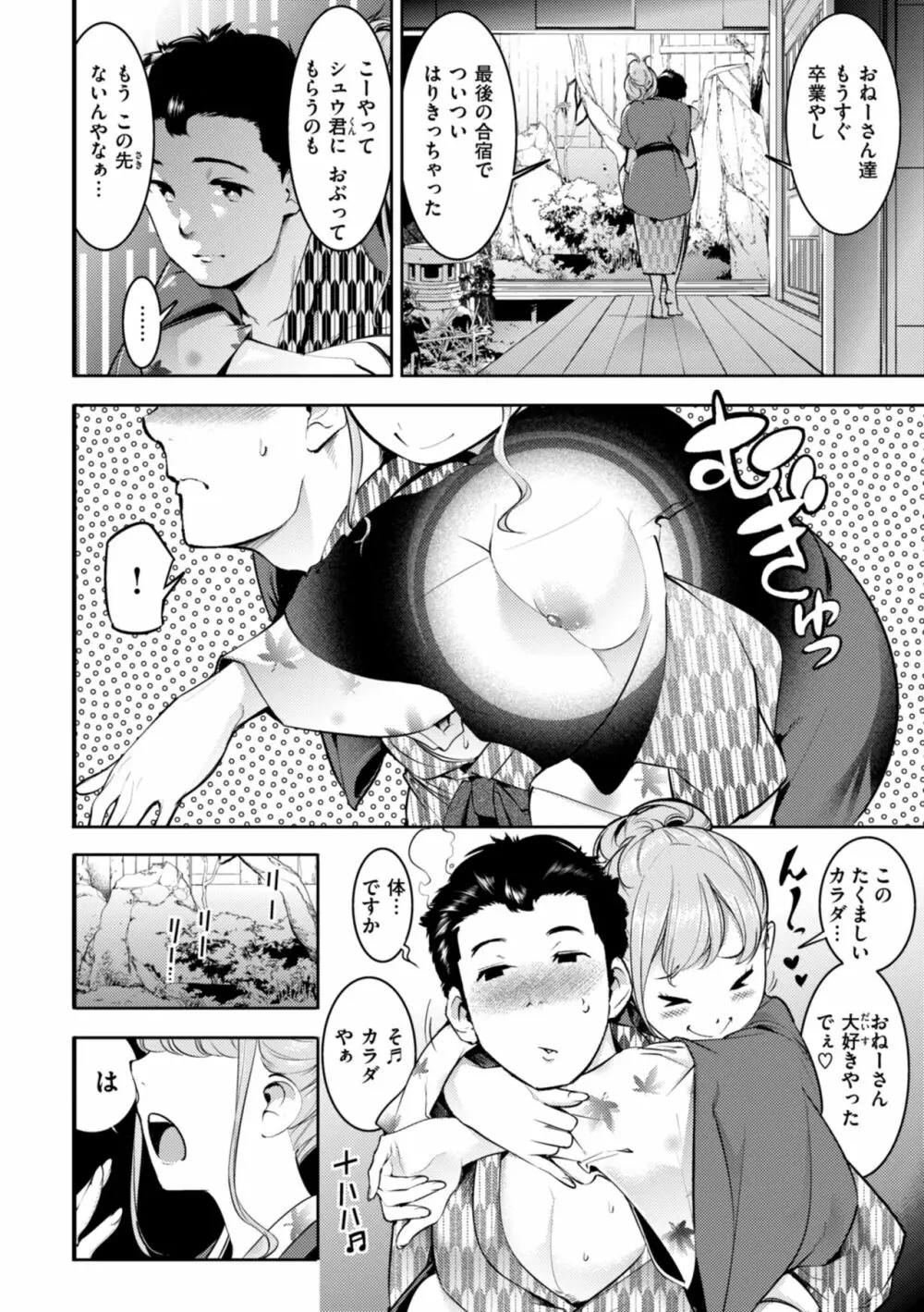 ピュア・パラディーソ Page.138