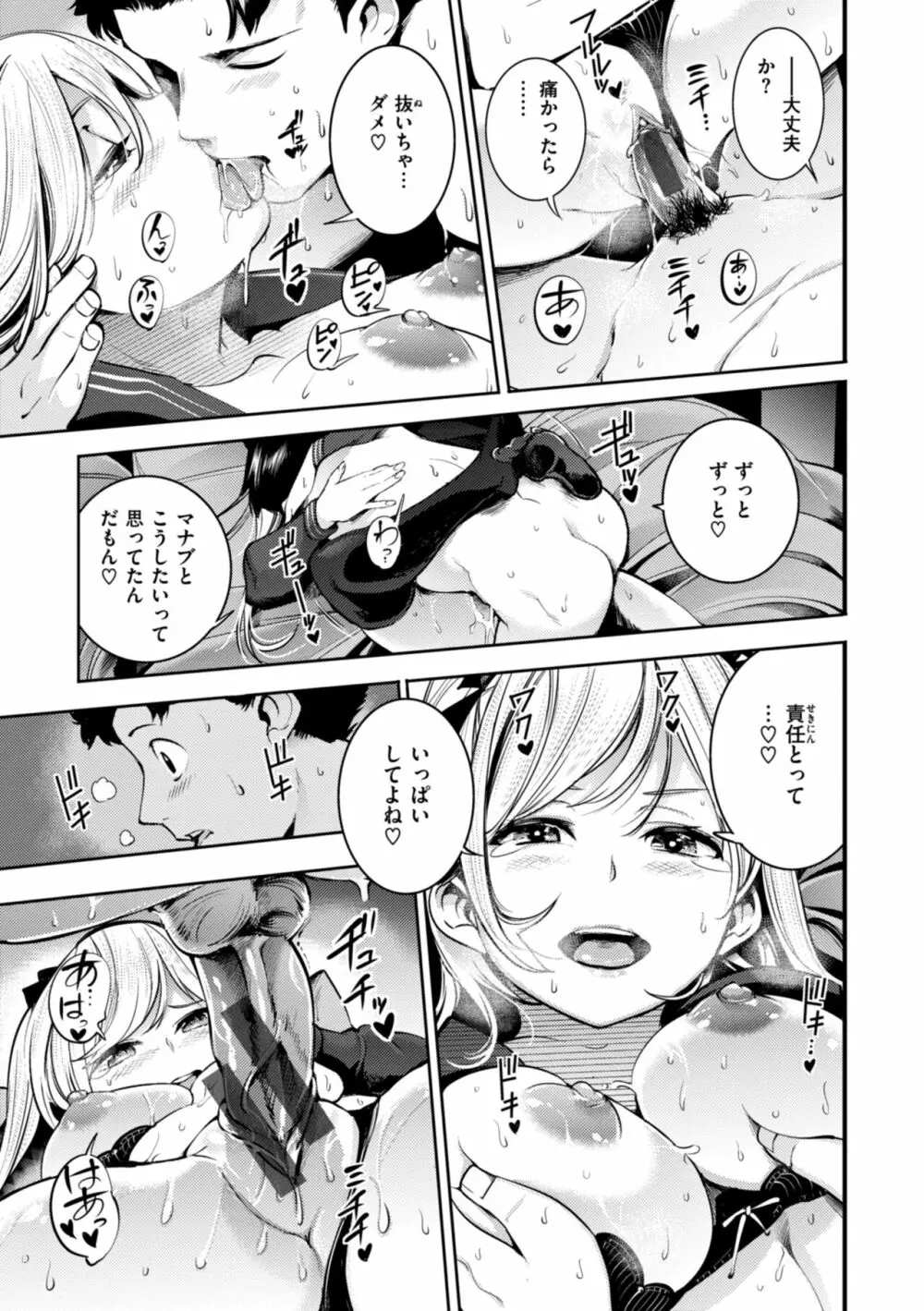 ピュア・パラディーソ Page.21