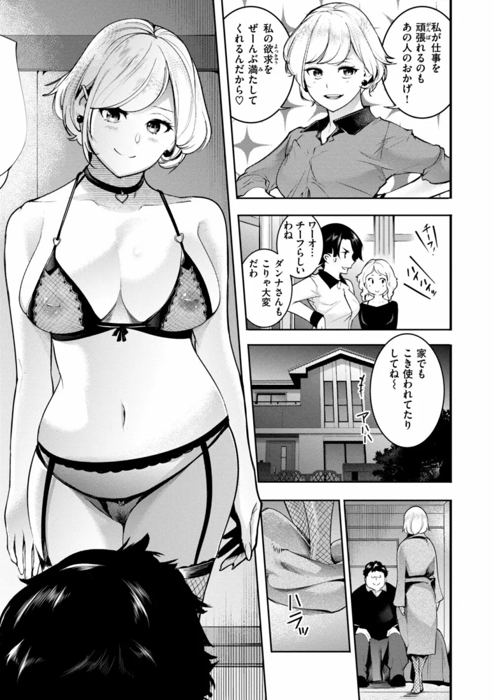 ピュア・パラディーソ Page.29