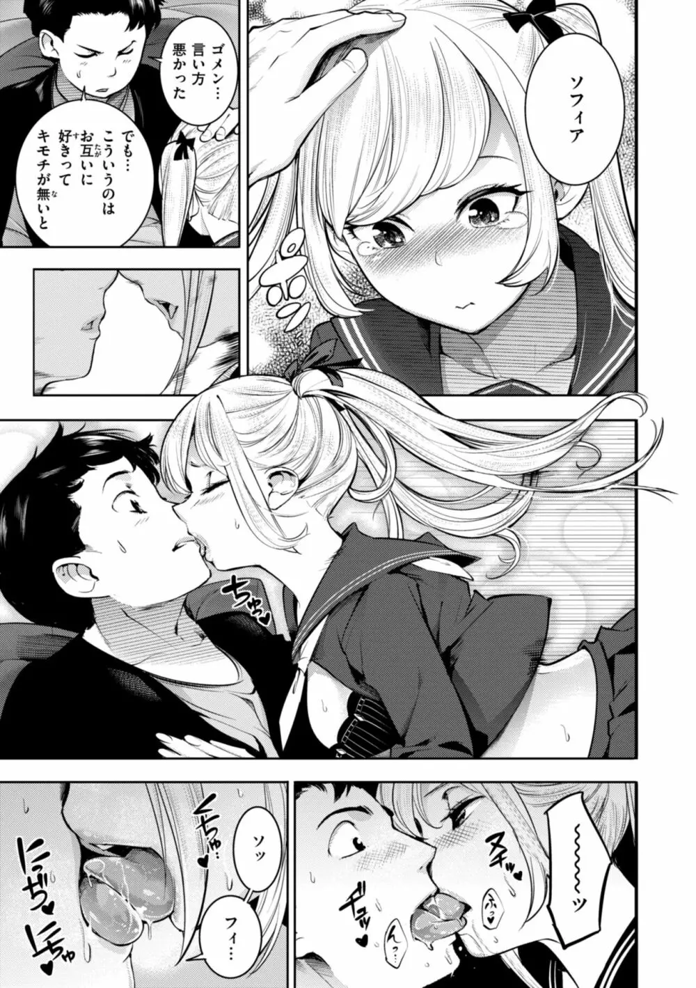 ピュア・パラディーソ Page.9