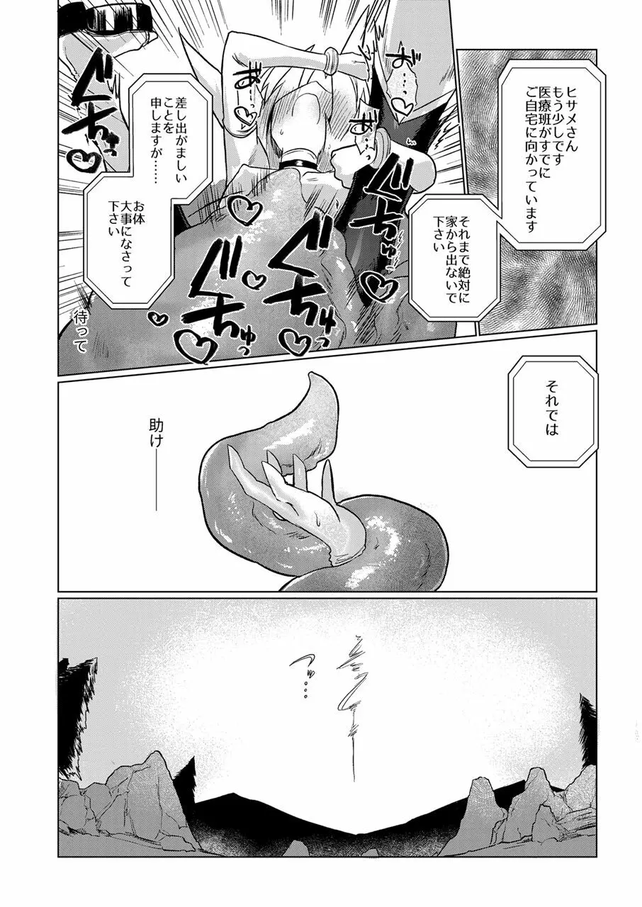 退魔師のゆりかご Page.33