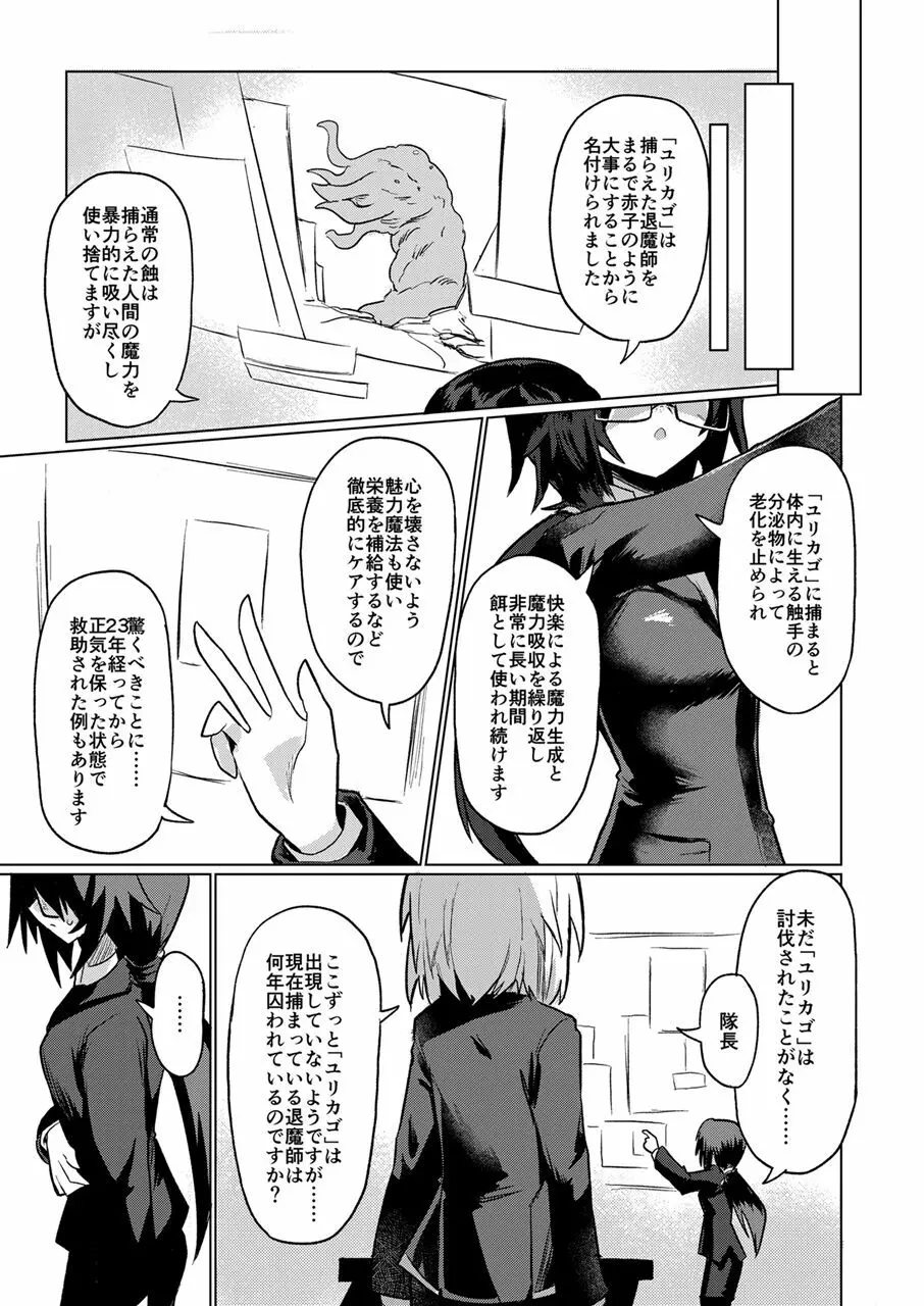 退魔師のゆりかご Page.34