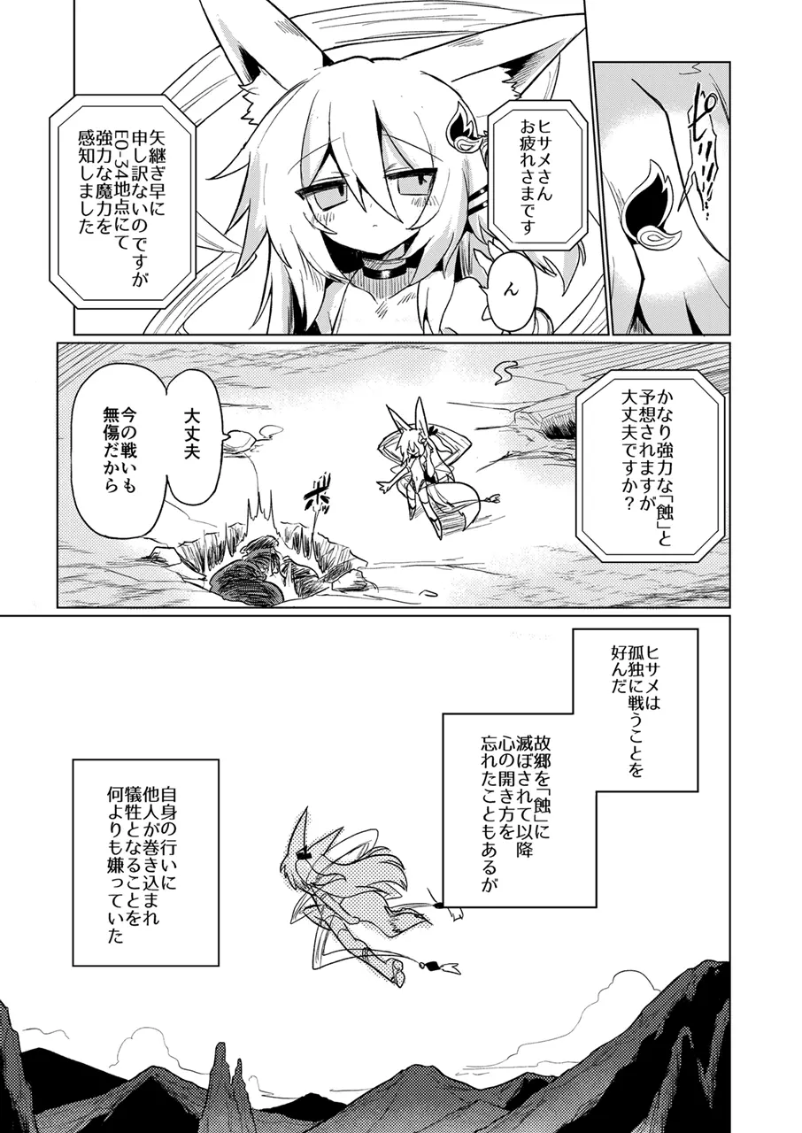 退魔師のゆりかご Page.4