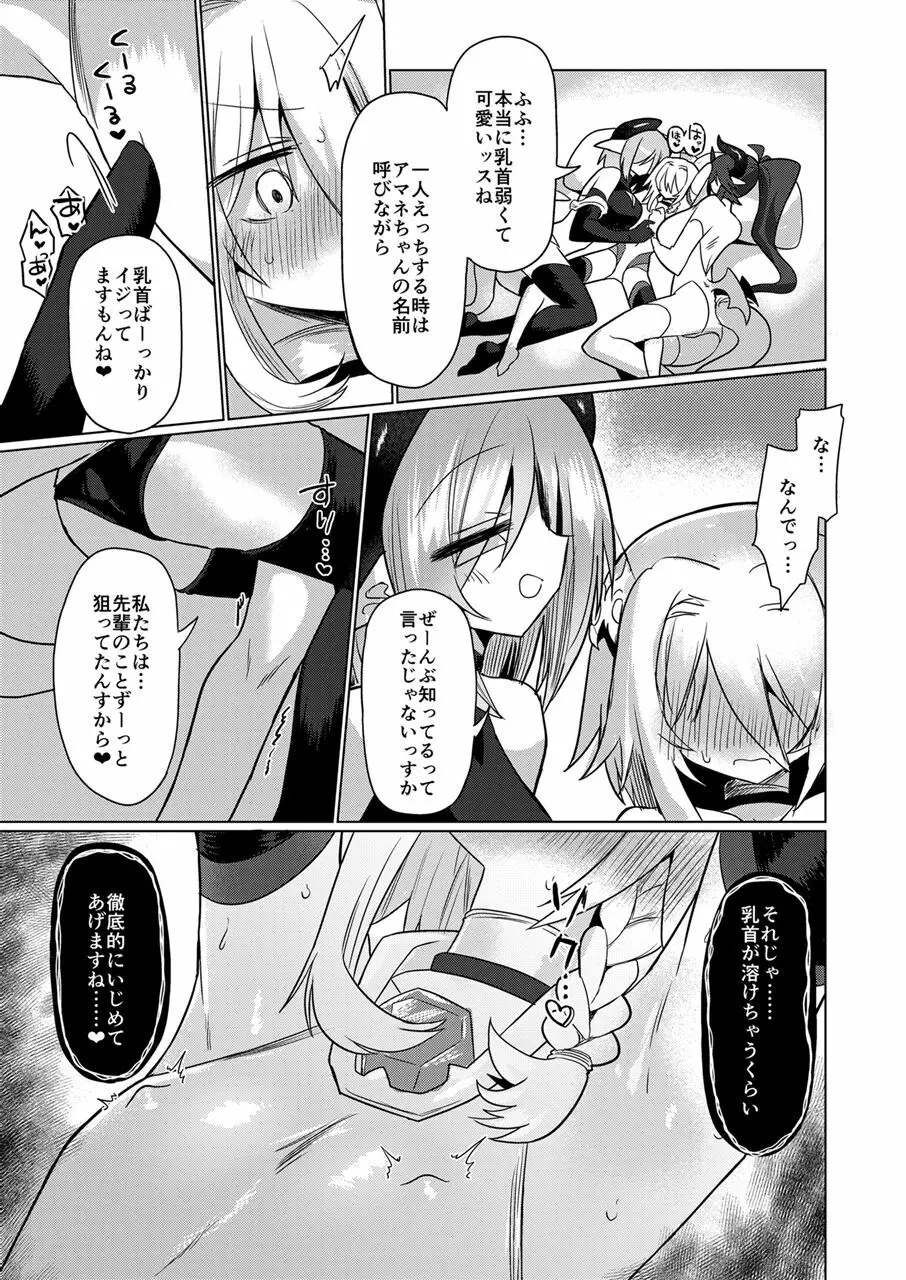 女淫魔は魔法少女が大好きですッ!! Page.16