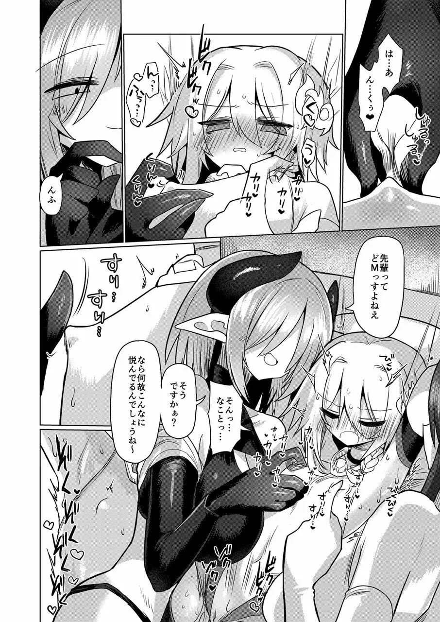 女淫魔は魔法少女が大好きですッ!! Page.17