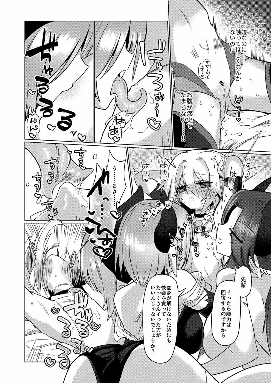 女淫魔は魔法少女が大好きですッ!! Page.27