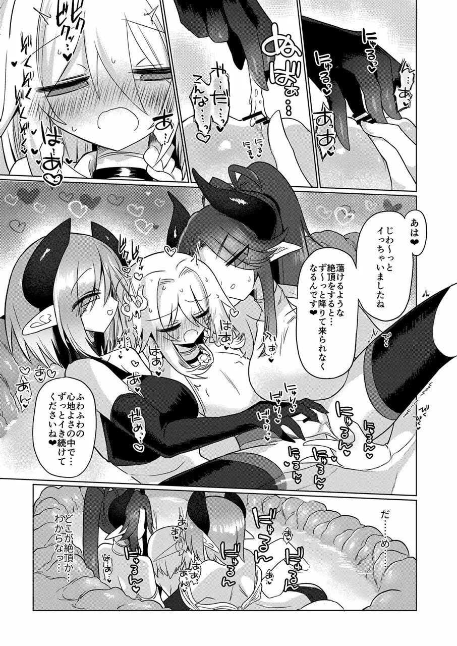 女淫魔は魔法少女が大好きですッ!! Page.36