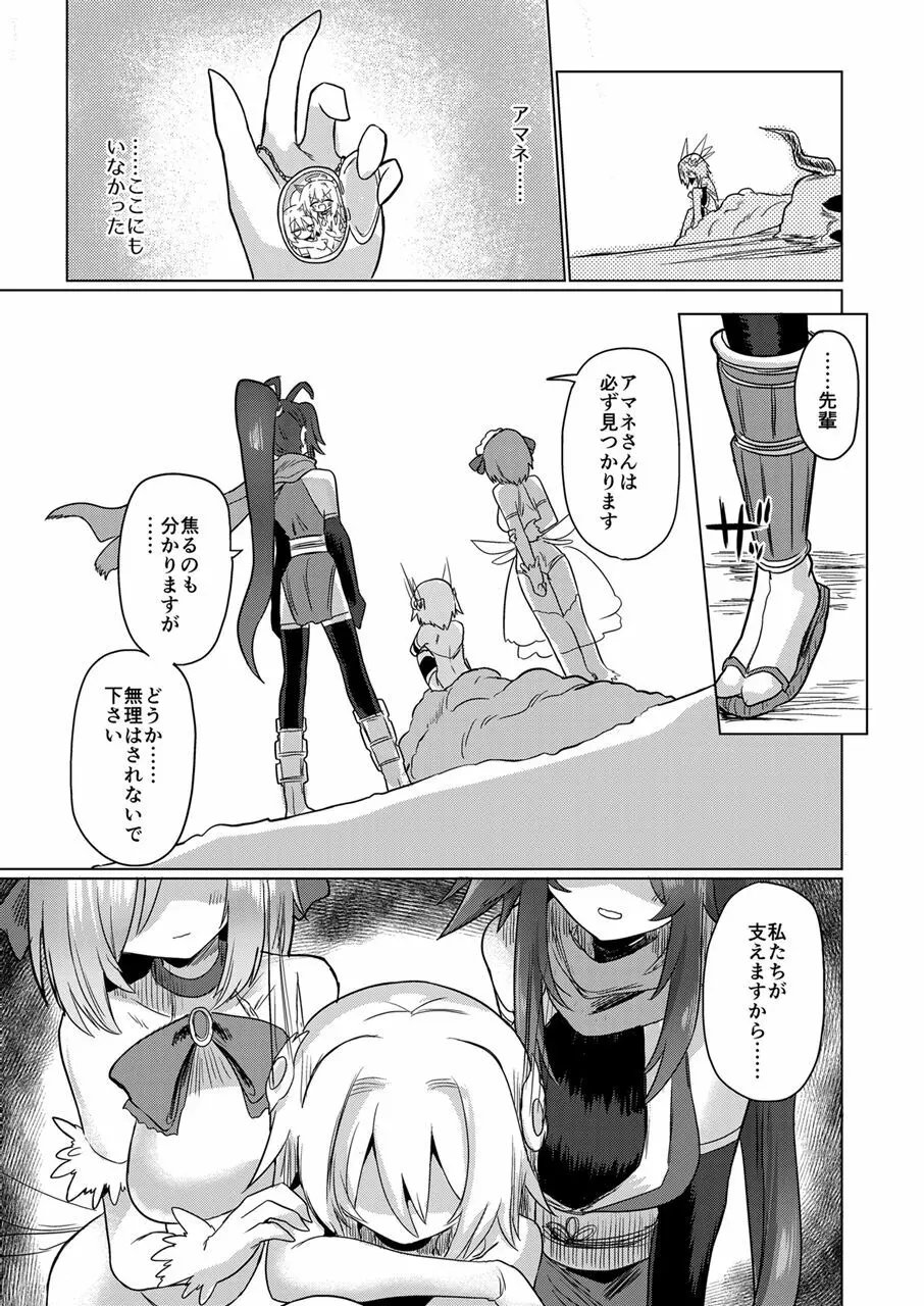 女淫魔は魔法少女が大好きですッ!! Page.4