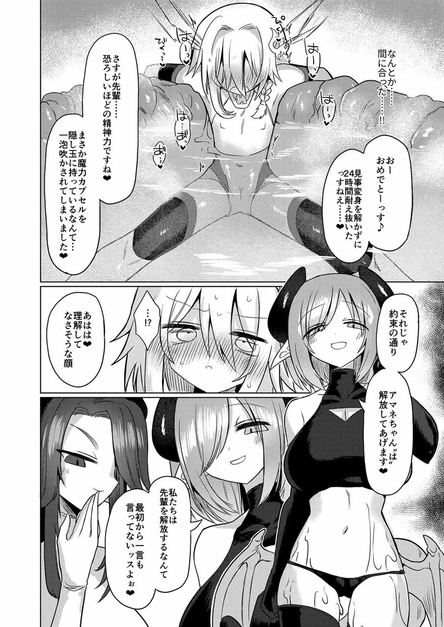 女淫魔は魔法少女が大好きですッ!! Page.43