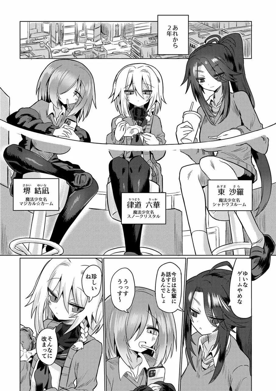 女淫魔は魔法少女が大好きですッ!! Page.6