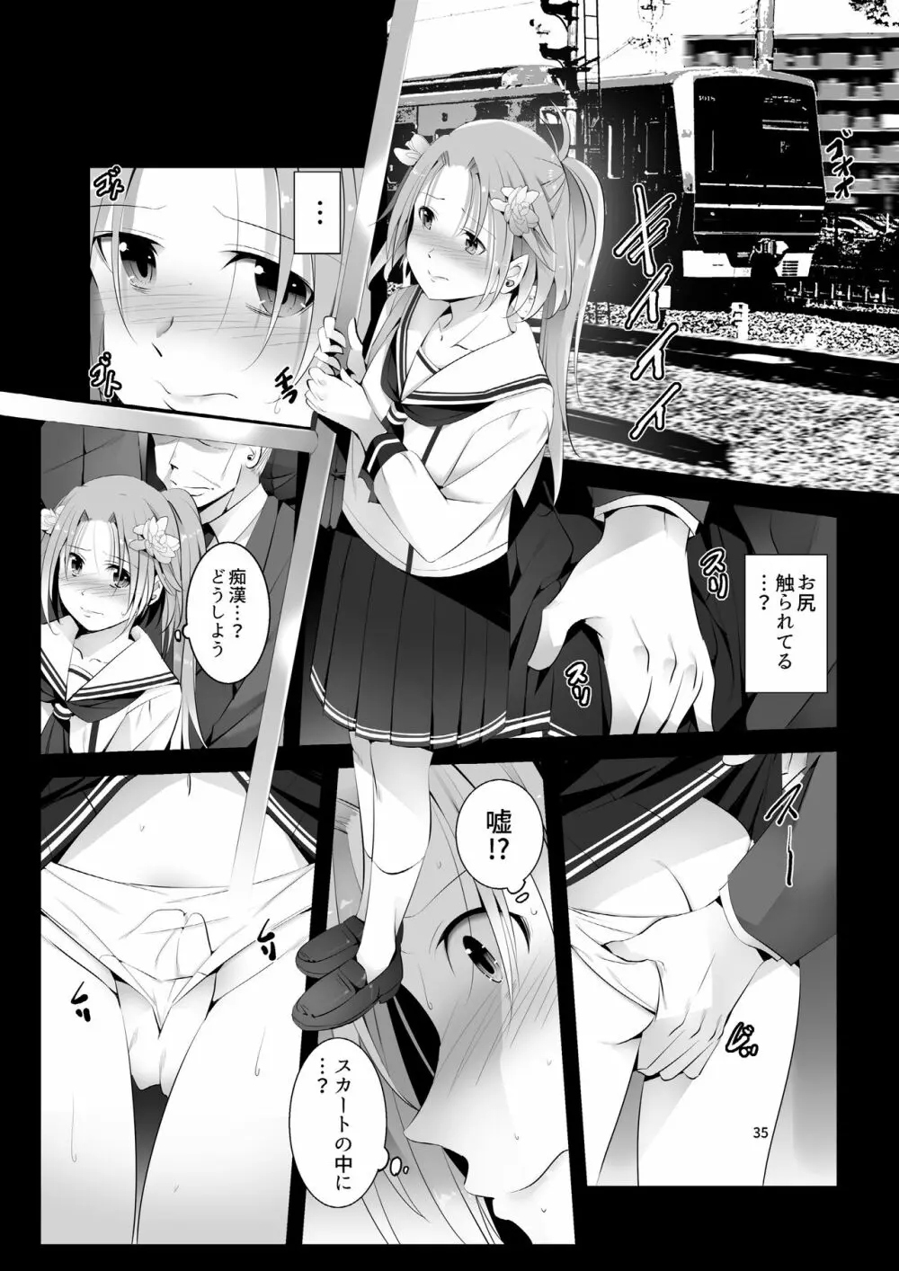 短編漫画作品集 痴漢編 Page.35