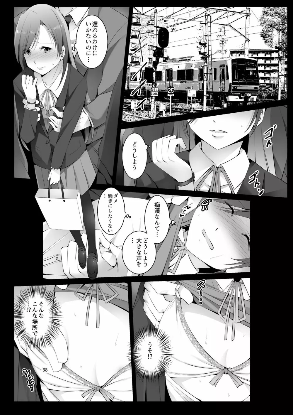 短編漫画作品集 痴漢編 Page.38