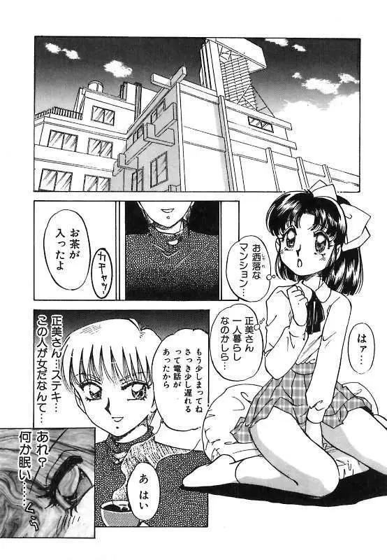 夢見てダーリン Page.120