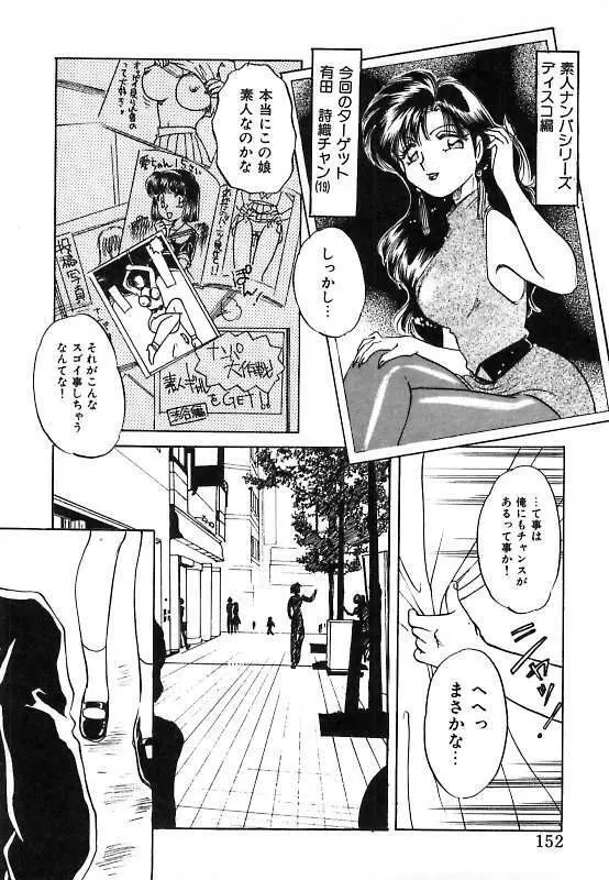 夢見てダーリン Page.152