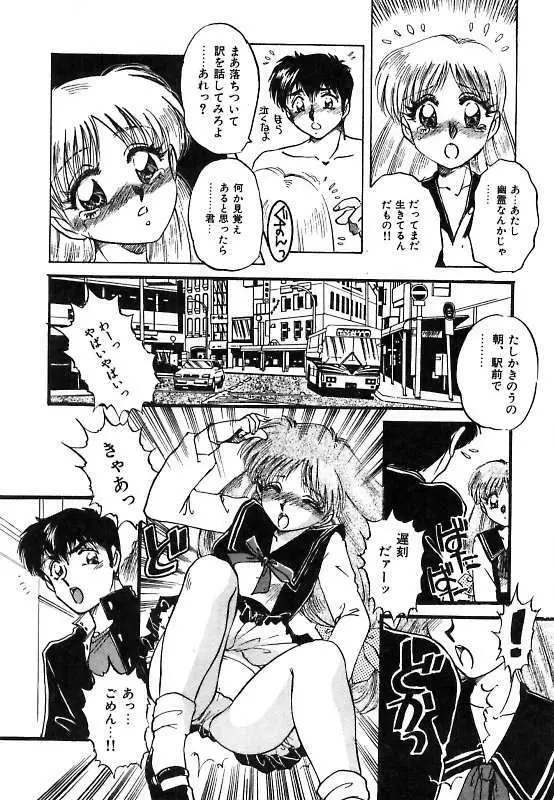 夢見てダーリン Page.16