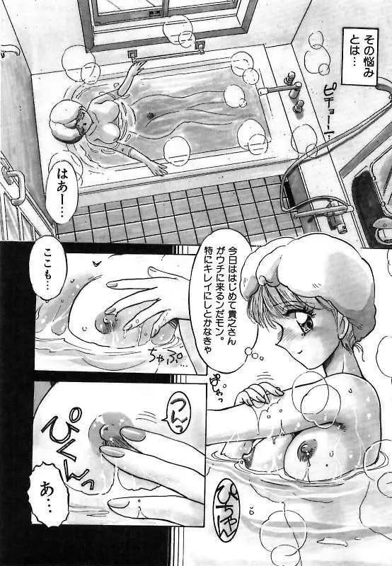 夢見てダーリン Page.44