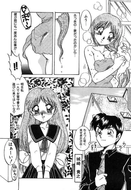 夢見てダーリン Page.49