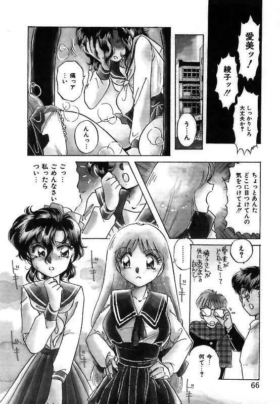 夢見てダーリン Page.66