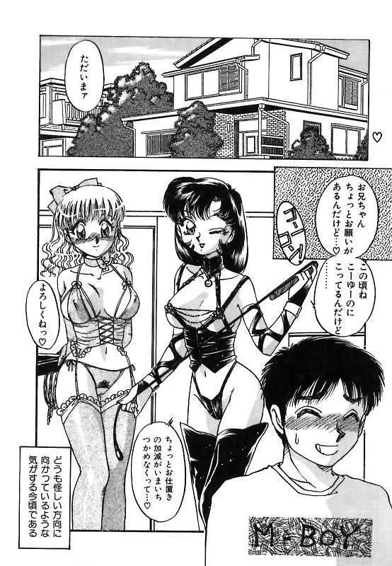 夢見てダーリン Page.96