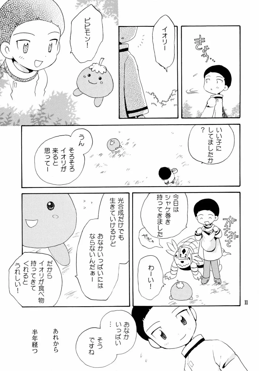 悦びも哀しみも幾年月 Page.10