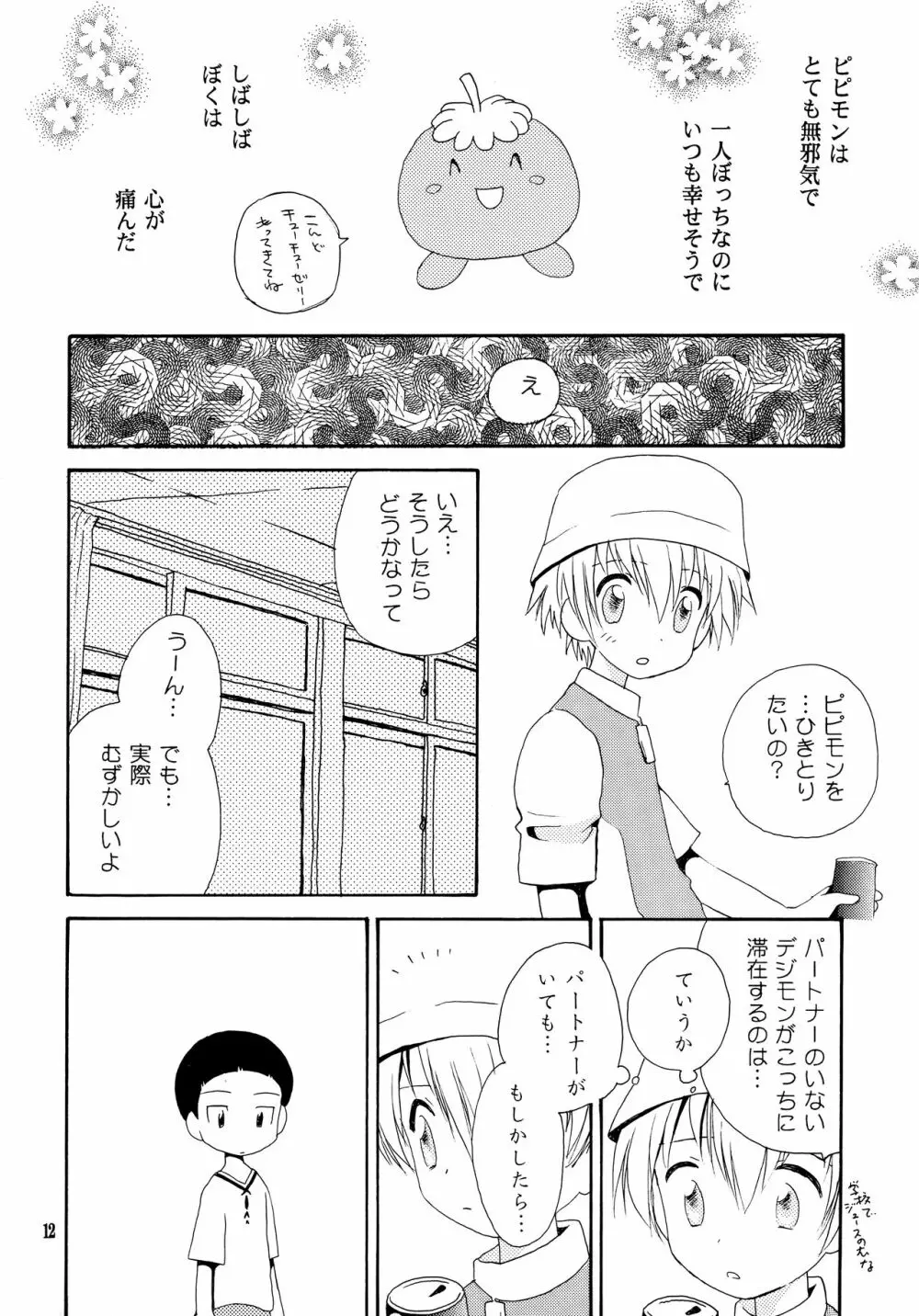 悦びも哀しみも幾年月 Page.11