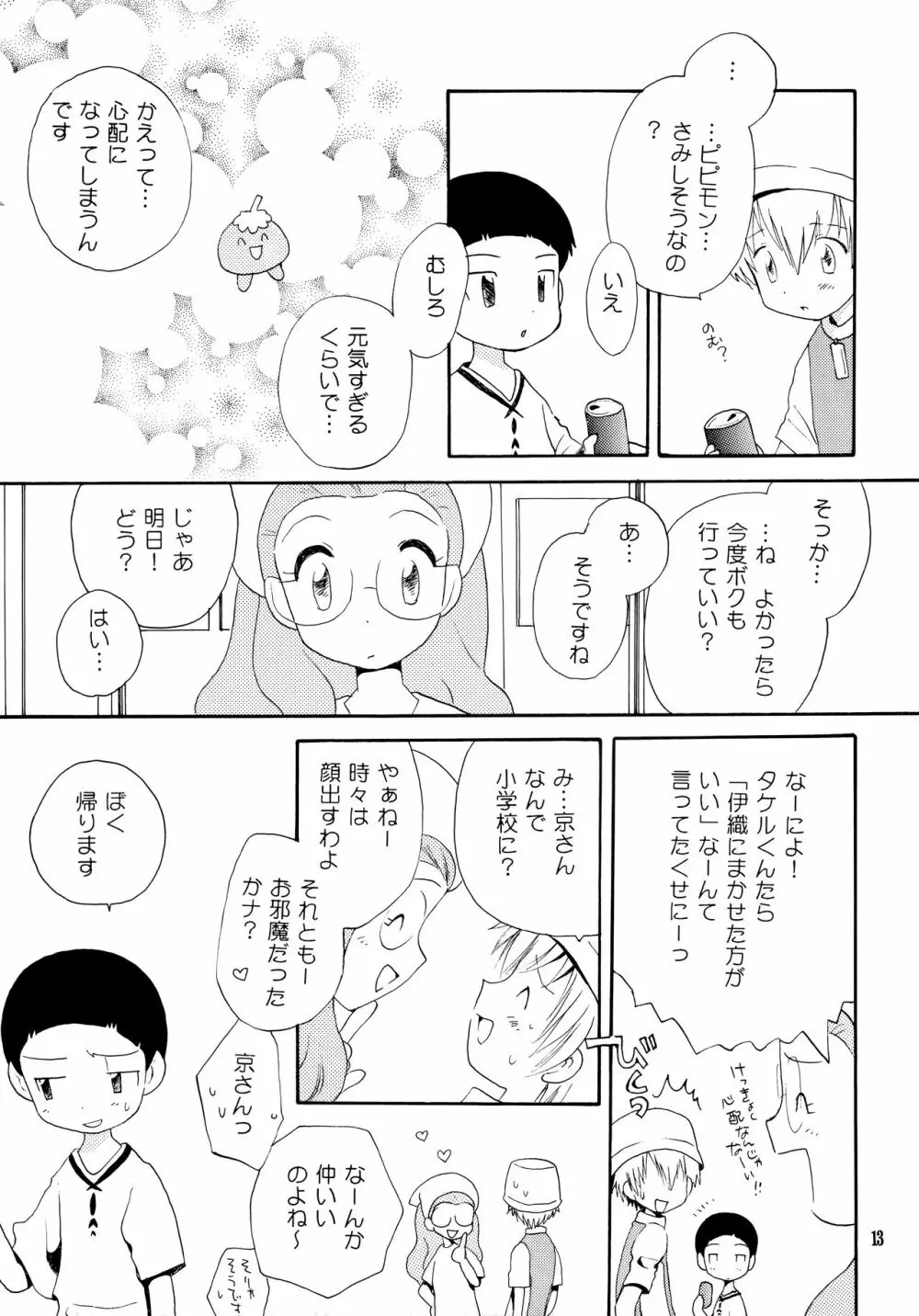 悦びも哀しみも幾年月 Page.12