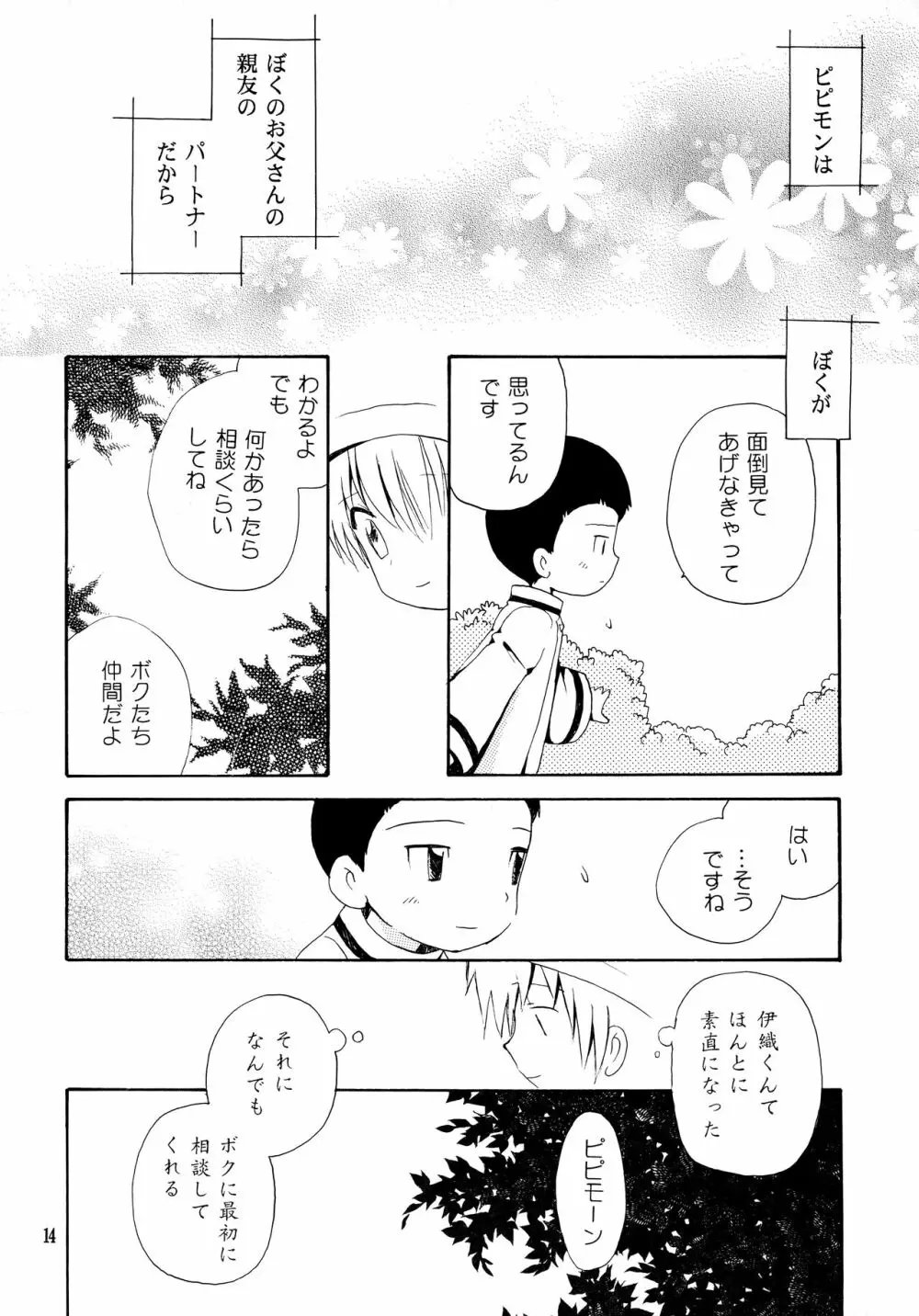 悦びも哀しみも幾年月 Page.13