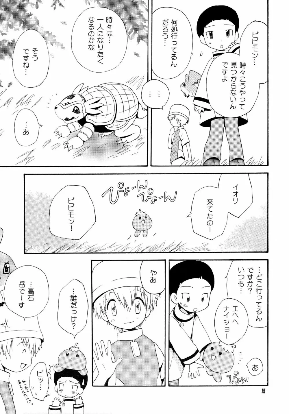 悦びも哀しみも幾年月 Page.14