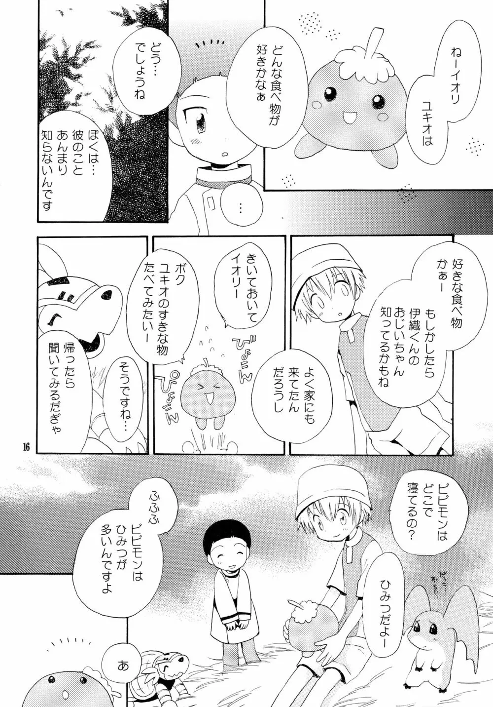 悦びも哀しみも幾年月 Page.15