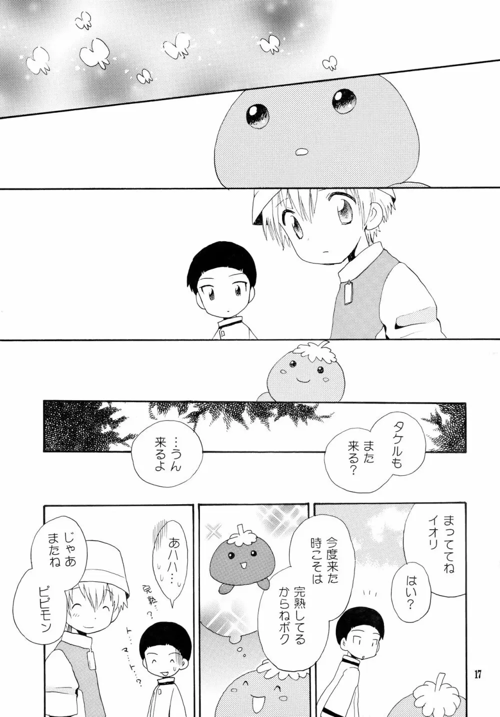 悦びも哀しみも幾年月 Page.16