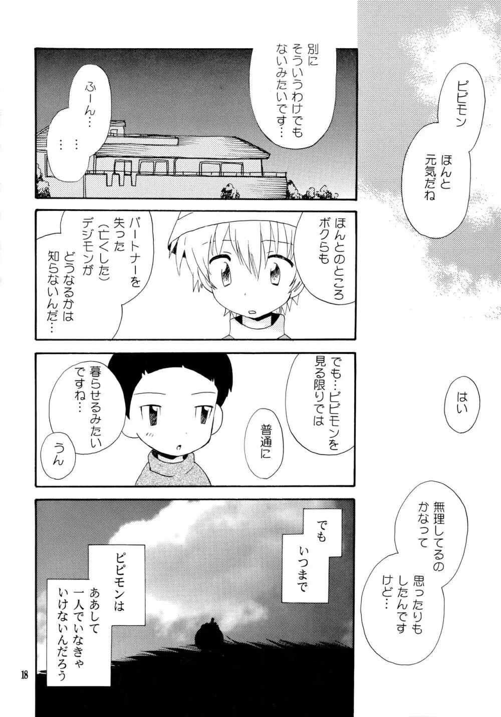 悦びも哀しみも幾年月 Page.17