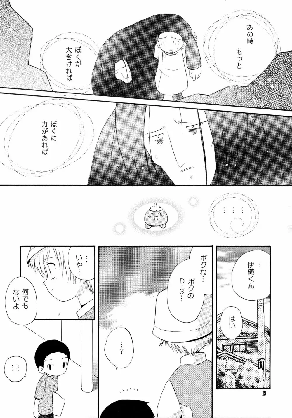 悦びも哀しみも幾年月 Page.18