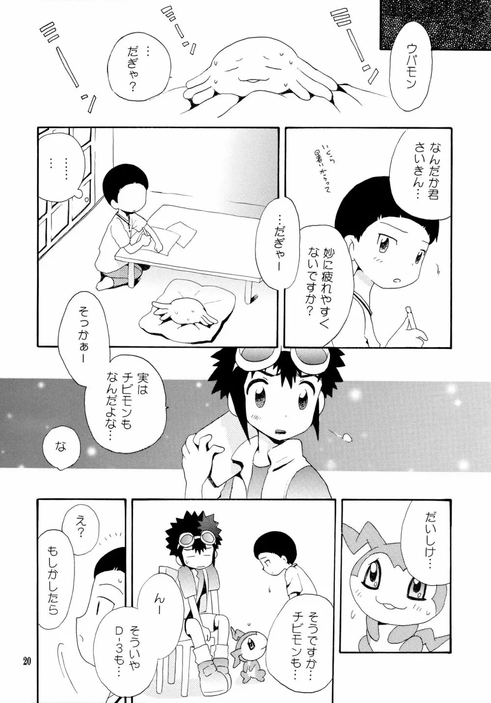 悦びも哀しみも幾年月 Page.19