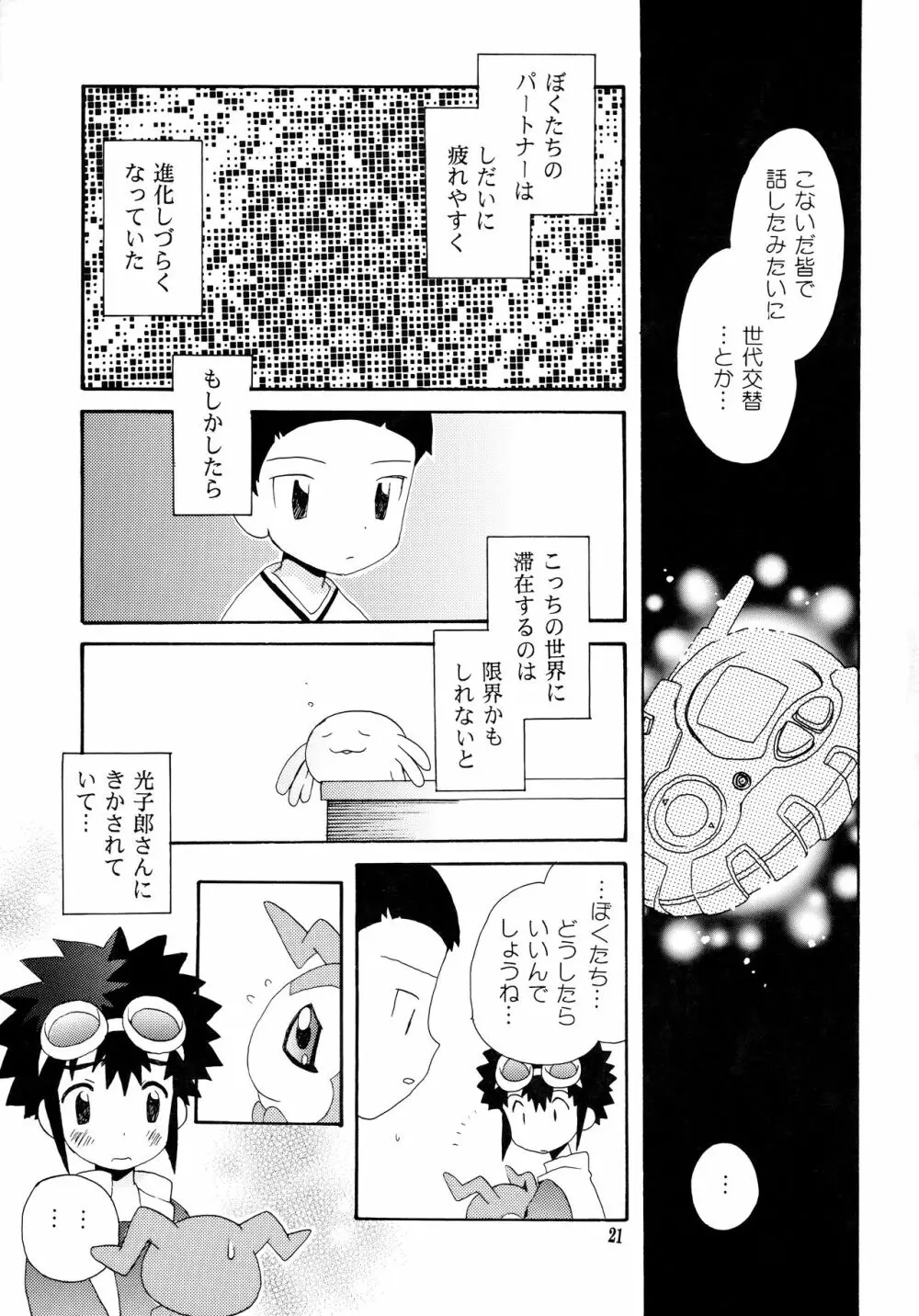 悦びも哀しみも幾年月 Page.20