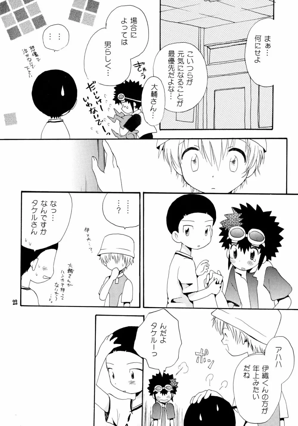 悦びも哀しみも幾年月 Page.21