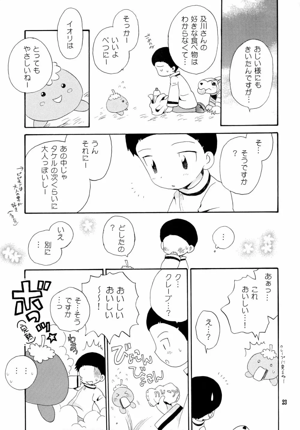 悦びも哀しみも幾年月 Page.22